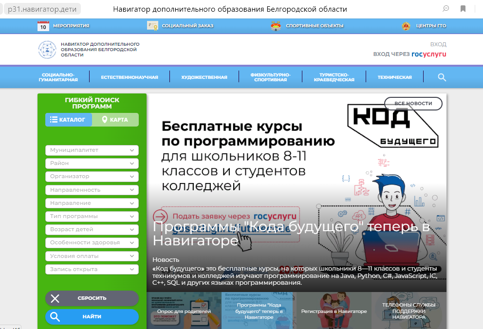 31 августа регистрация. Навигатор 31 дополнительное образование. Навигатор 31.