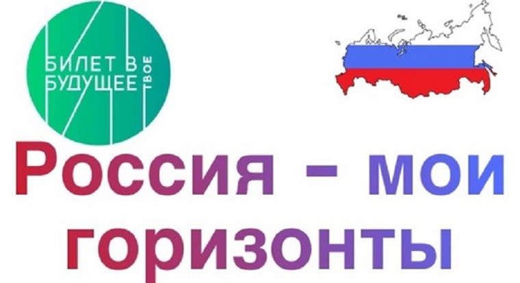 Всероссийское родительское собрание "Россия - мои горизонты".